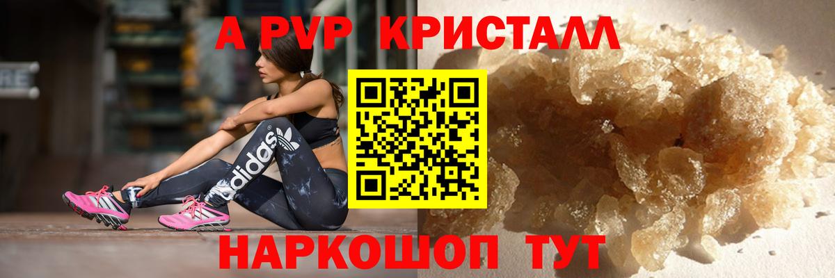 A PVP крисы CK  Alpha PVP Crystall  Сертолово  Вход с VPN  Alfa_PVP Соль 
