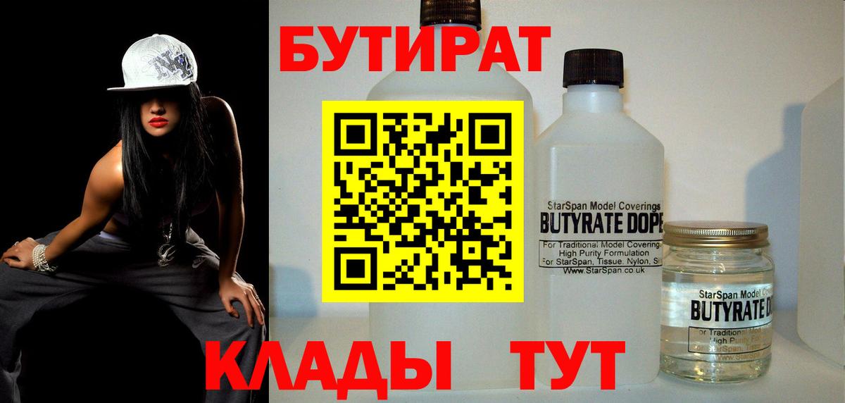 Сертолово  Бутират оксана  БУТИРАТ  Вход с VPN 