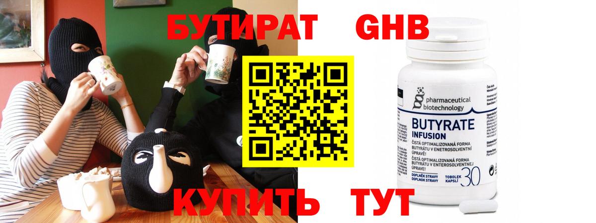 БУТИРАТ BDO Сертолово