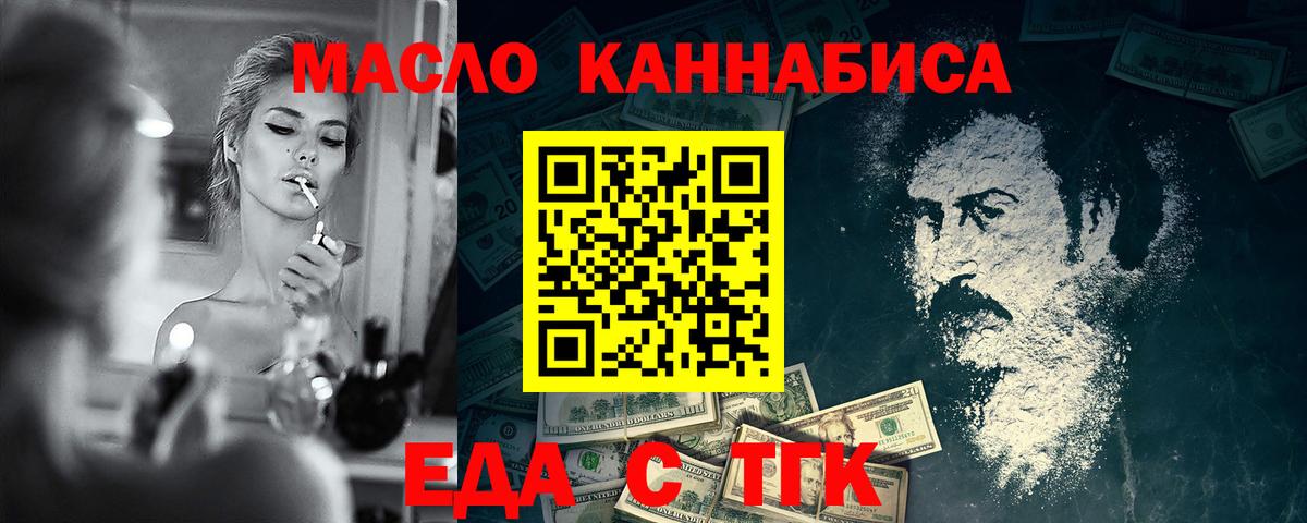 Еда ТГК марихуана  Вход с VPN  Сертолово 
